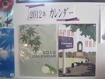 2012年版　カレンダー